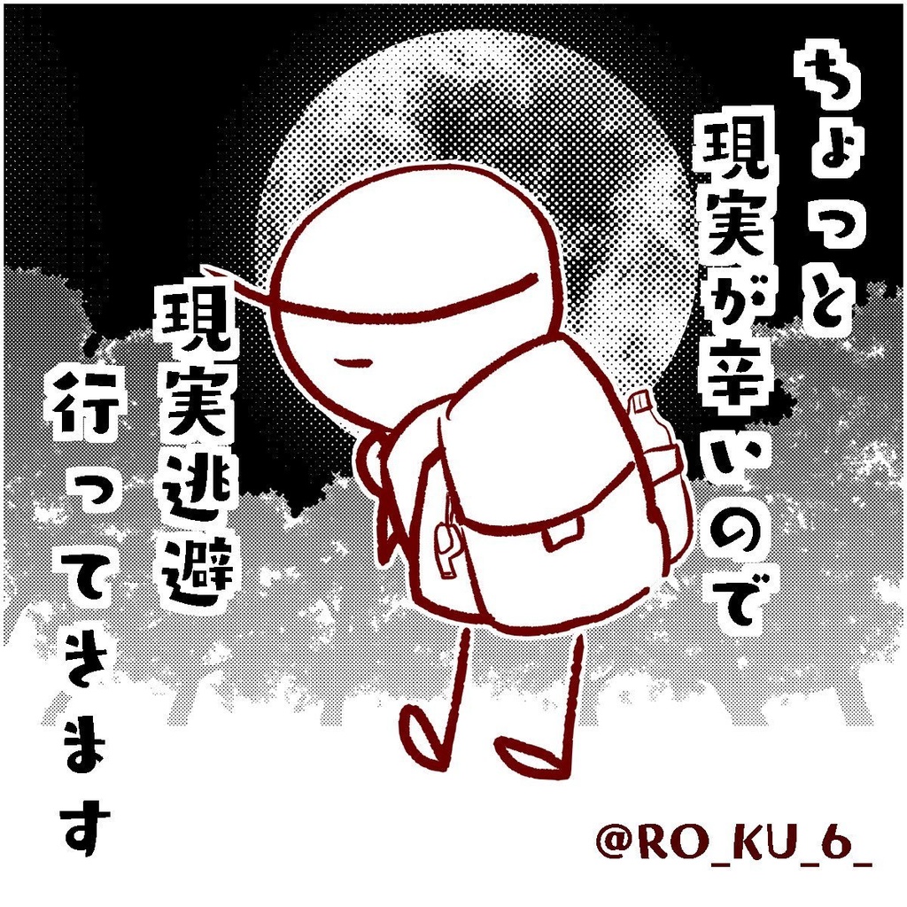 「現実逃避、告知」 Tシャツ