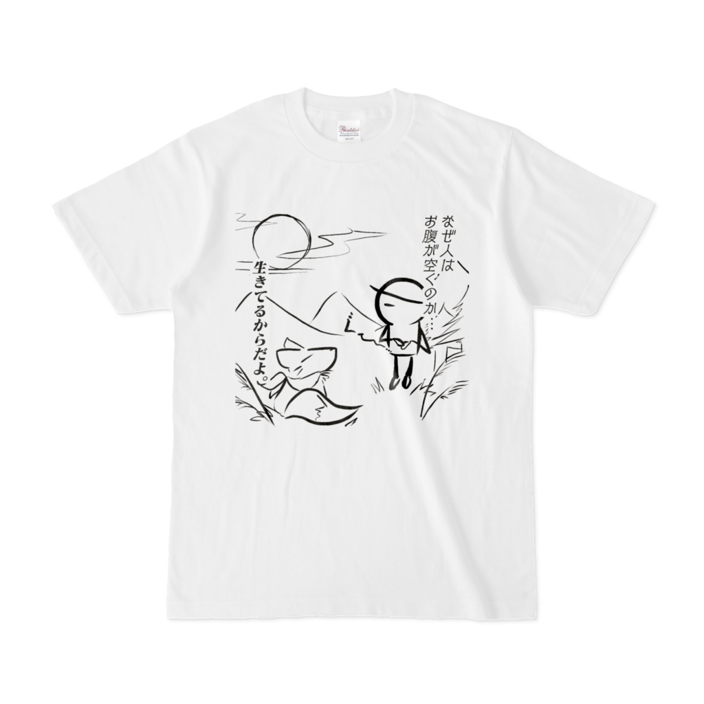 哲学 Tシャツ