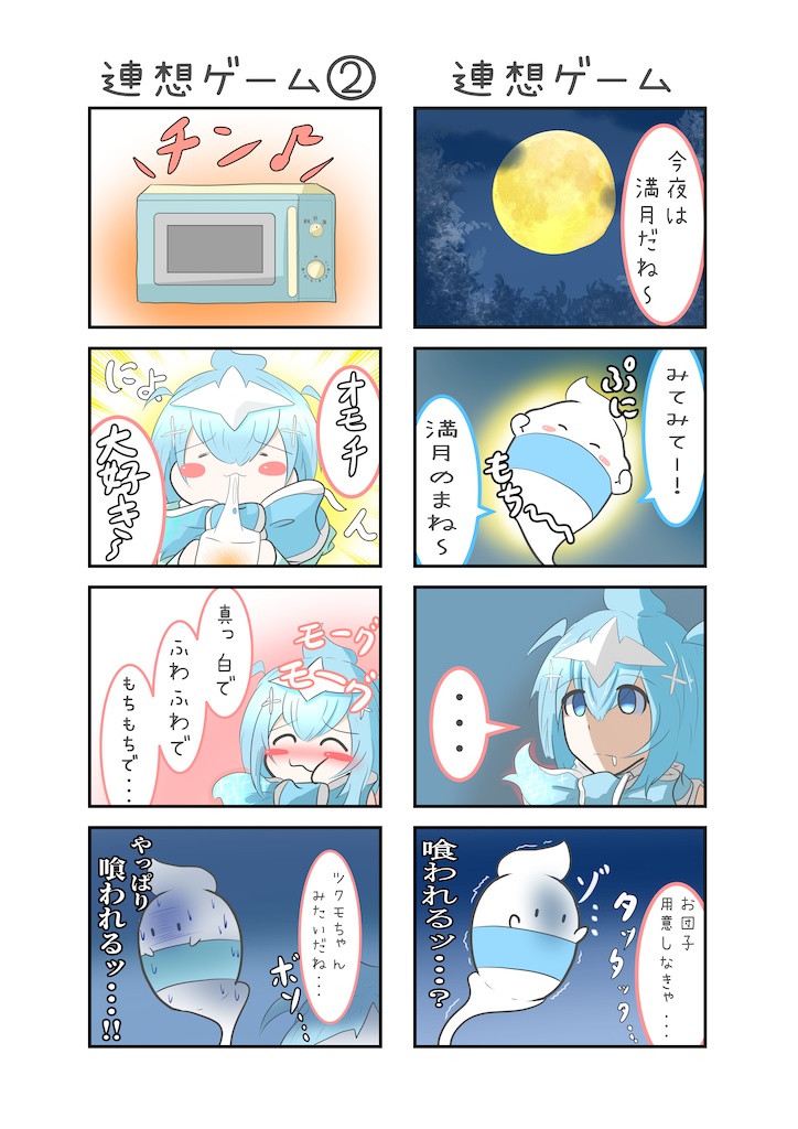 ツクモの日常①総集編