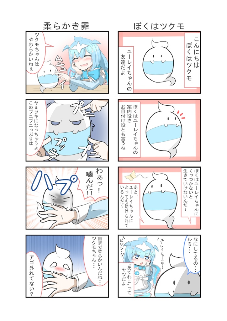 ツクモの日常①総集編