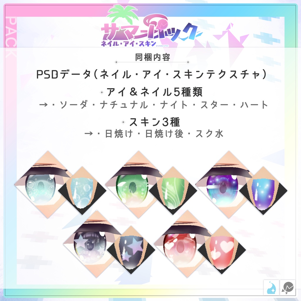 FEE Summer Texture Pack 【For VRChat 3D Texture】