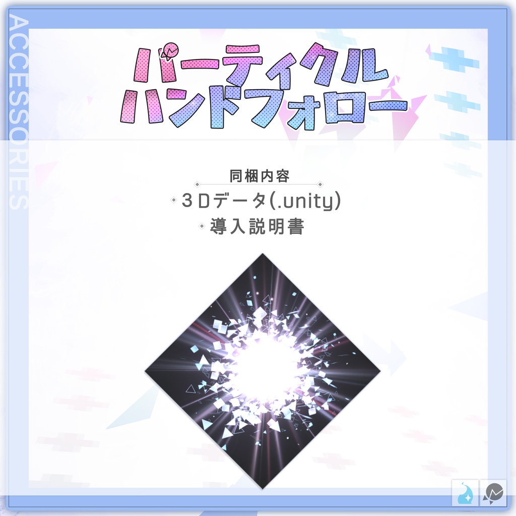 [VRChat Unity] HandFollowParticle 缩略图 2