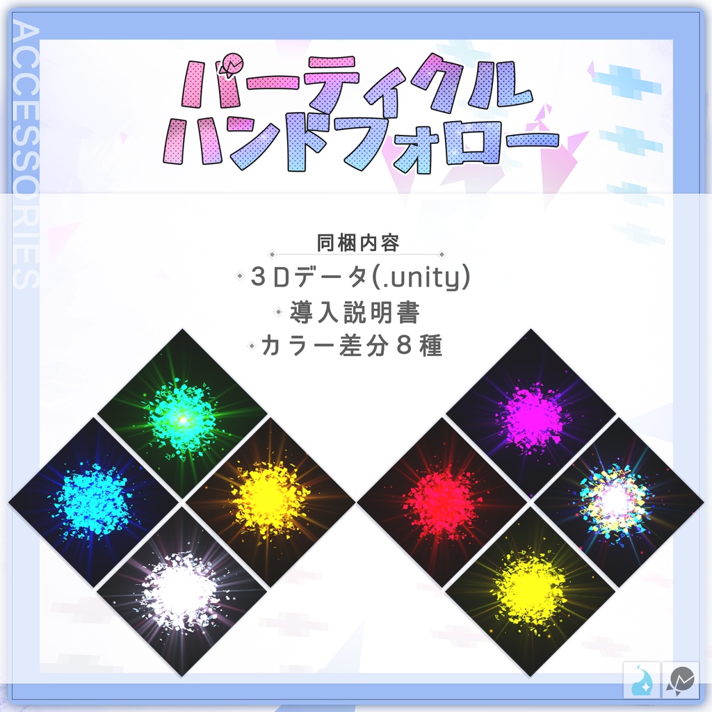 [VRChat Unity] HandFollowParticle 缩略图 3