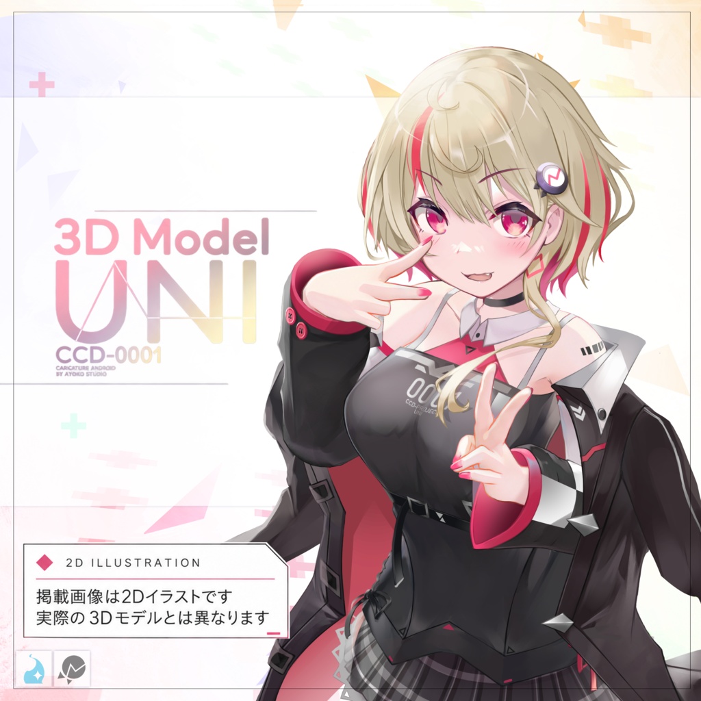 【ユニ】オリジナル3Dモデル