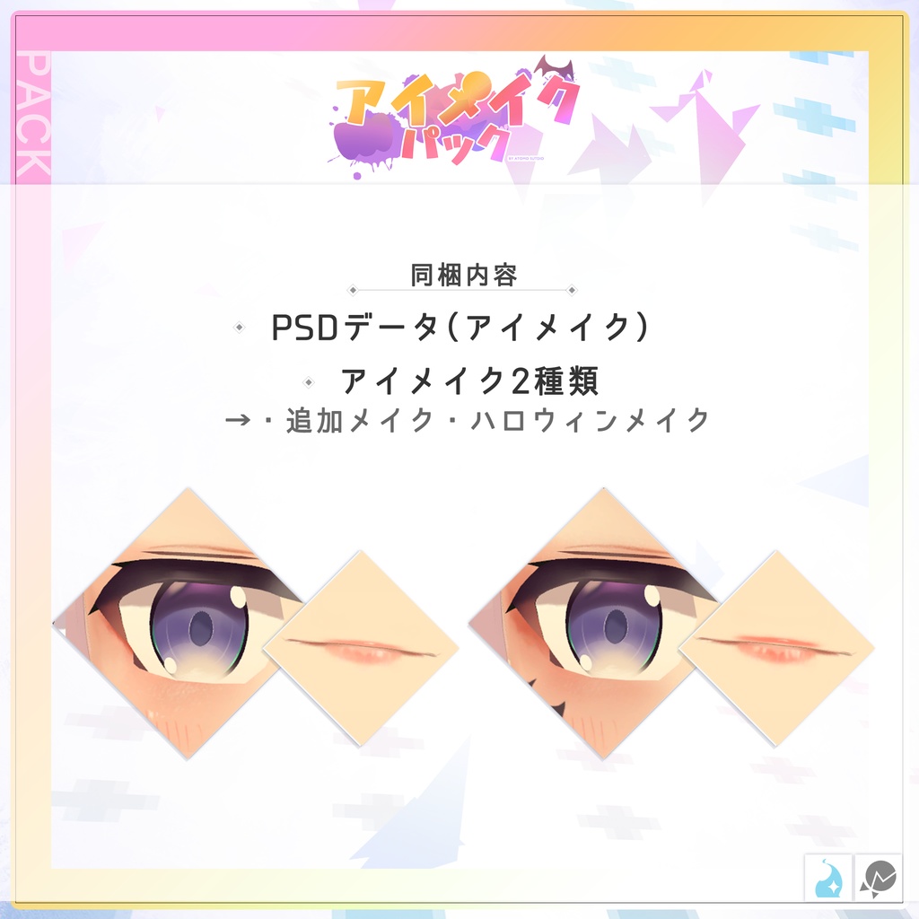 FEE EyeMakeup Texture Pack 【For VRChat 3D Texture】