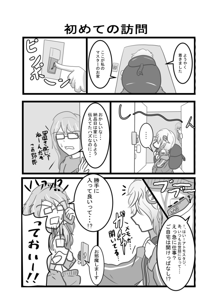 フィーちゃん日記①総集編