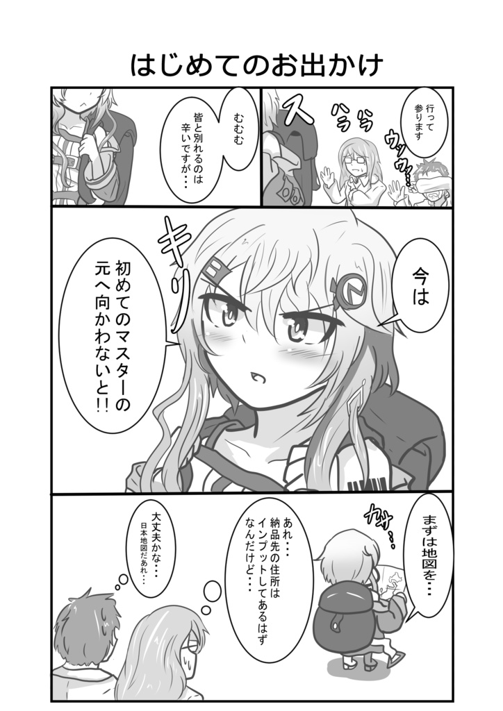 フィーちゃん日記①総集編