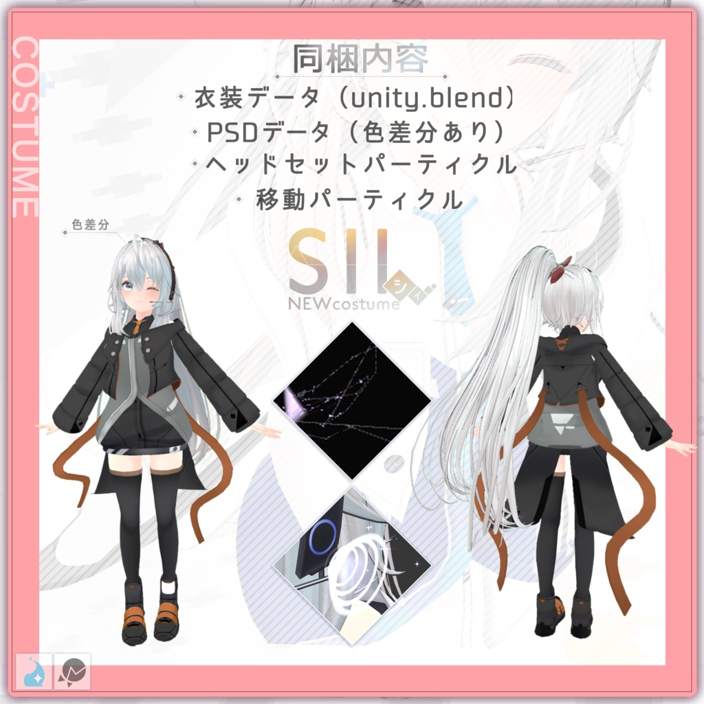 For VRChat 3D Model】FEE＆SII NEW Costume - U-Stella Inc. - BOOTH