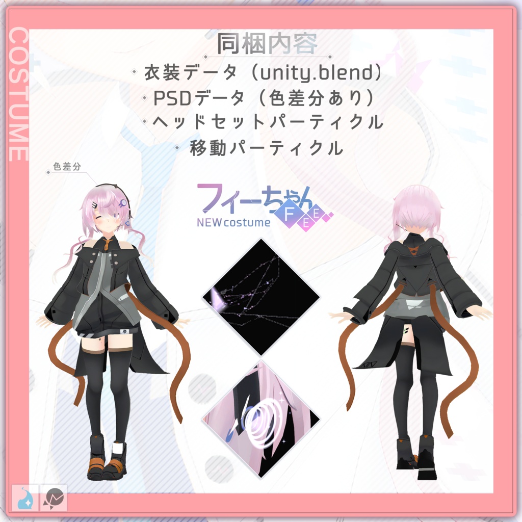 【For VRChat 3D Model】FEE&SII NEW Costume