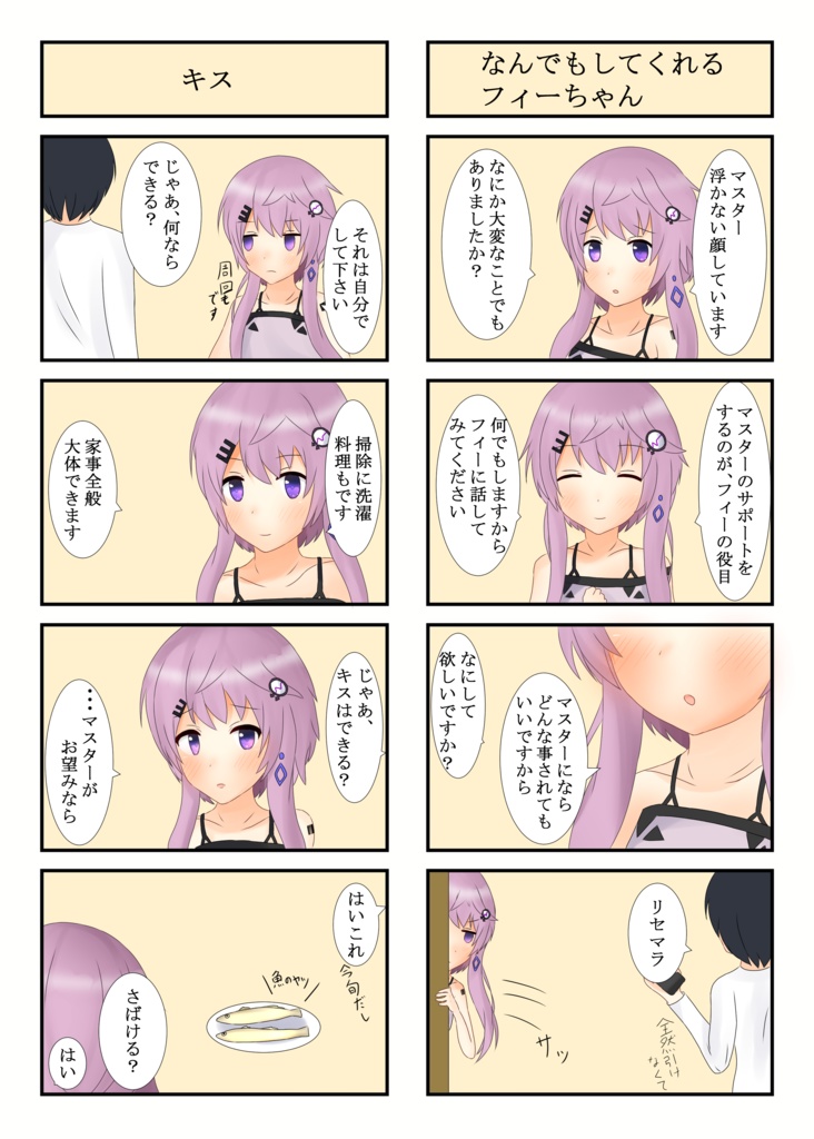 できたて!かりかりふわふわかりかちゅあ!(電子版)