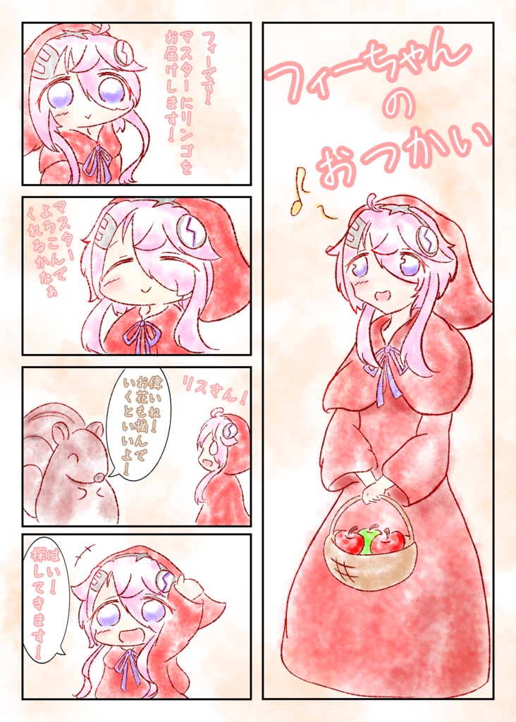 できたて!かりかりふわふわかりかちゅあ!(電子版)