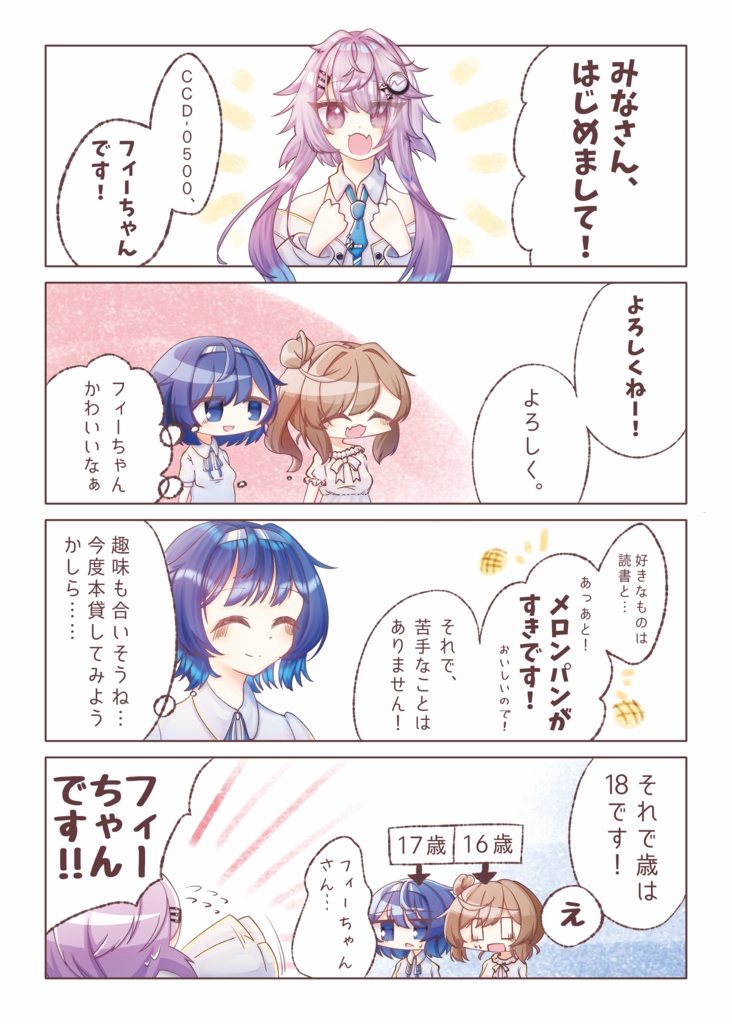 できたて!かりかりふわふわかりかちゅあ!(電子版)