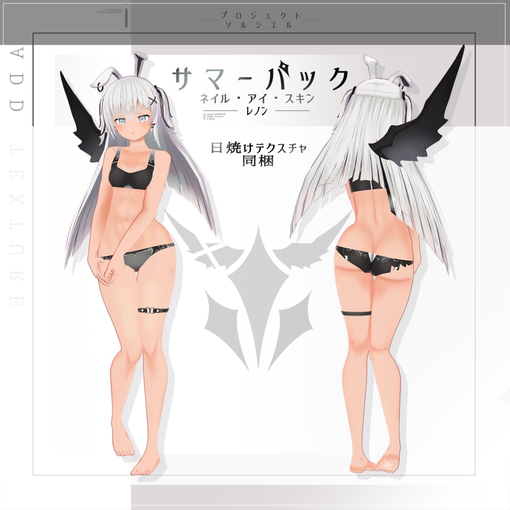 レノン(LENON)専用サマーテクスチャ【PROJECT SOLCIEL】