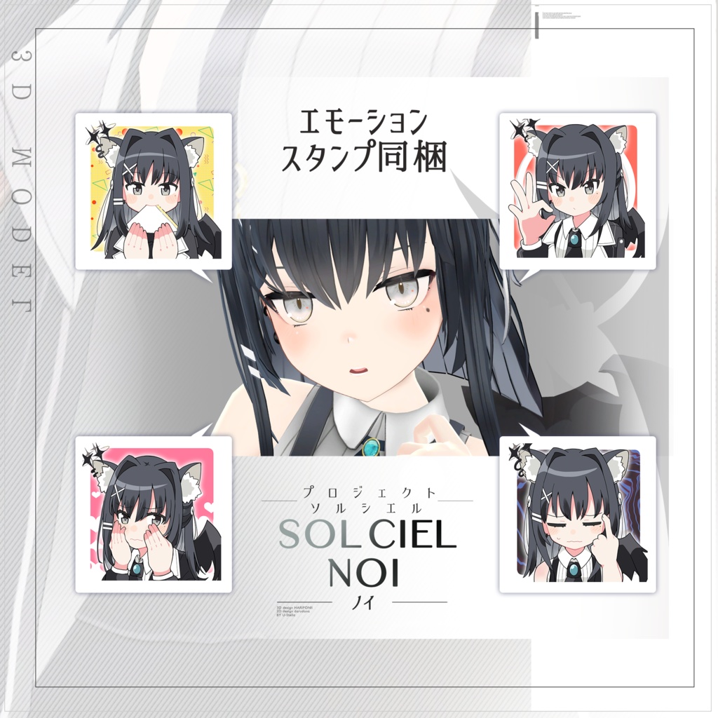 【ノイ】 オリジナル3Dモデル