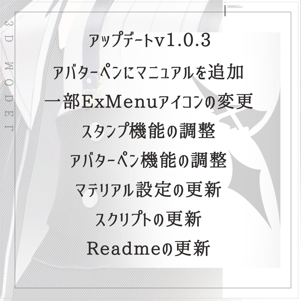 【ノイ】 オリジナル3Dモデル