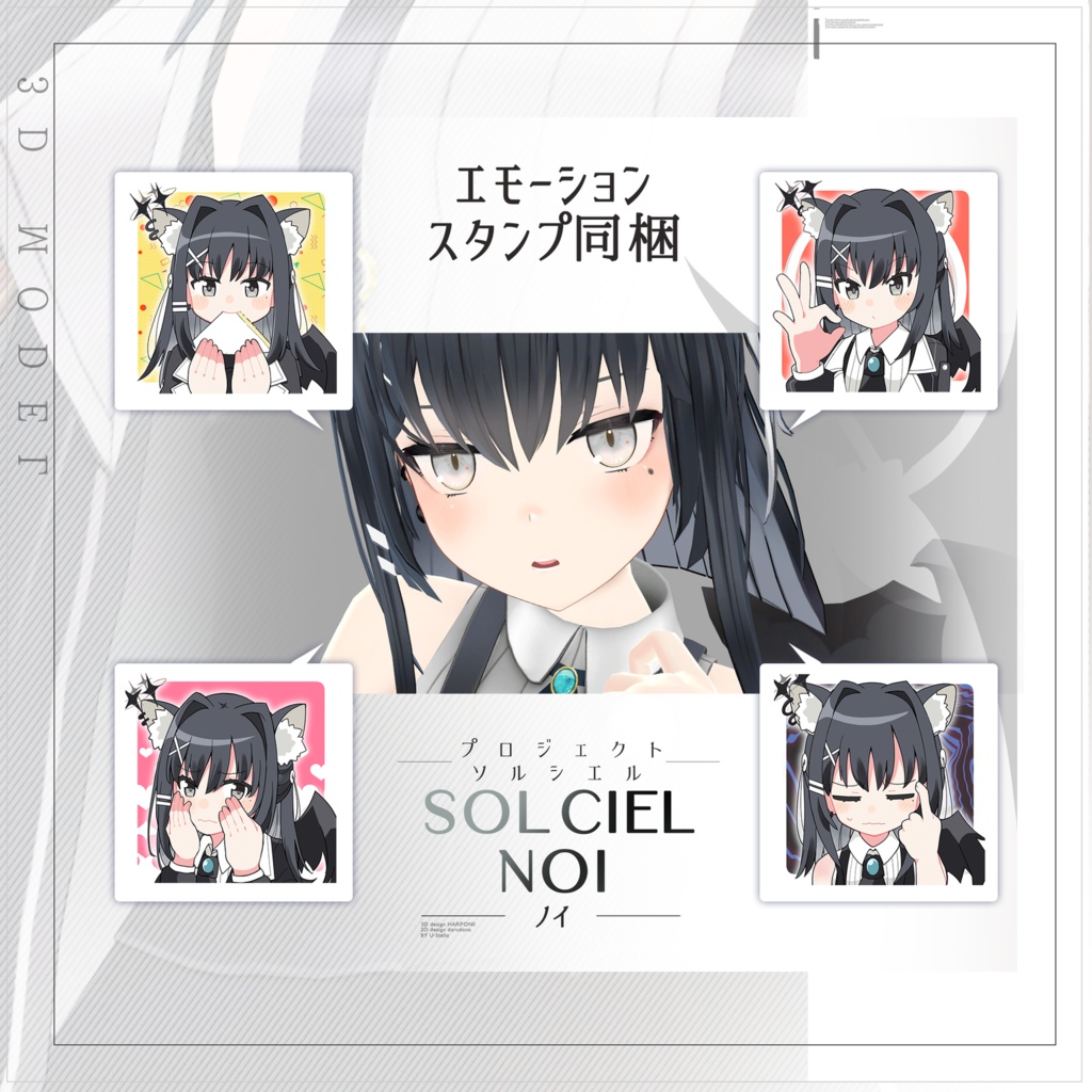 【For VRChat 3D Model】レノン(LENON)&ノイ(NOI)【PROJECT SOLCIEL】