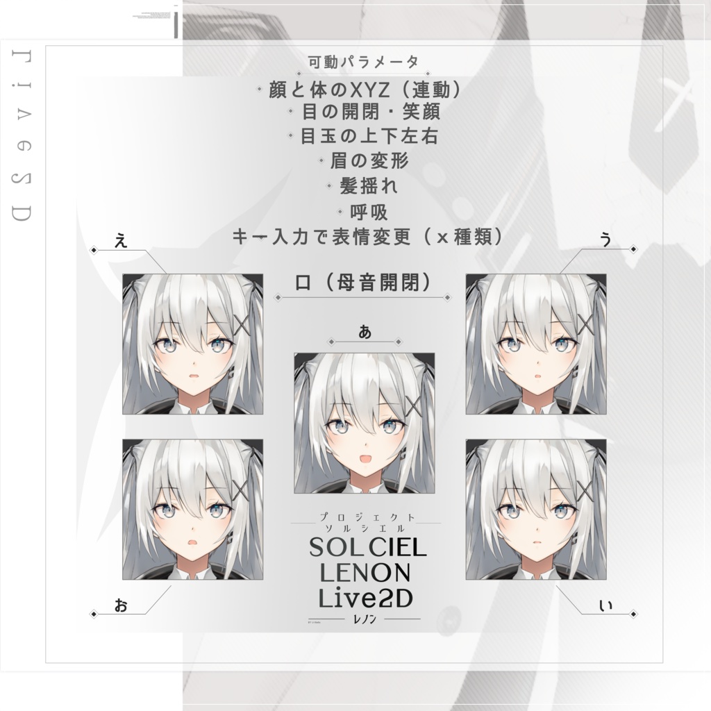 【Original Live2D Model】レノン(LENON)【PROJECT SOLCIEL】