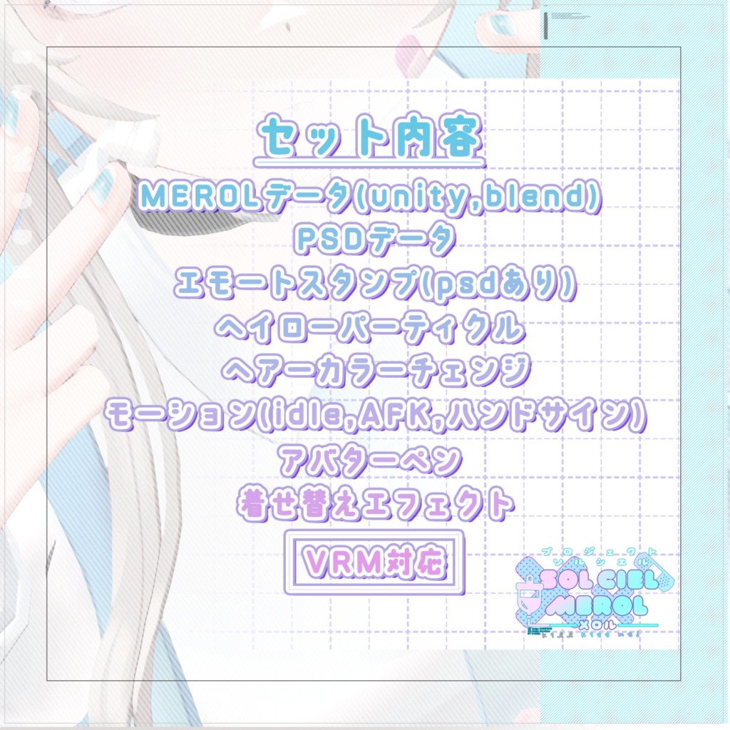 【メロル】 オリジナル3Dモデル