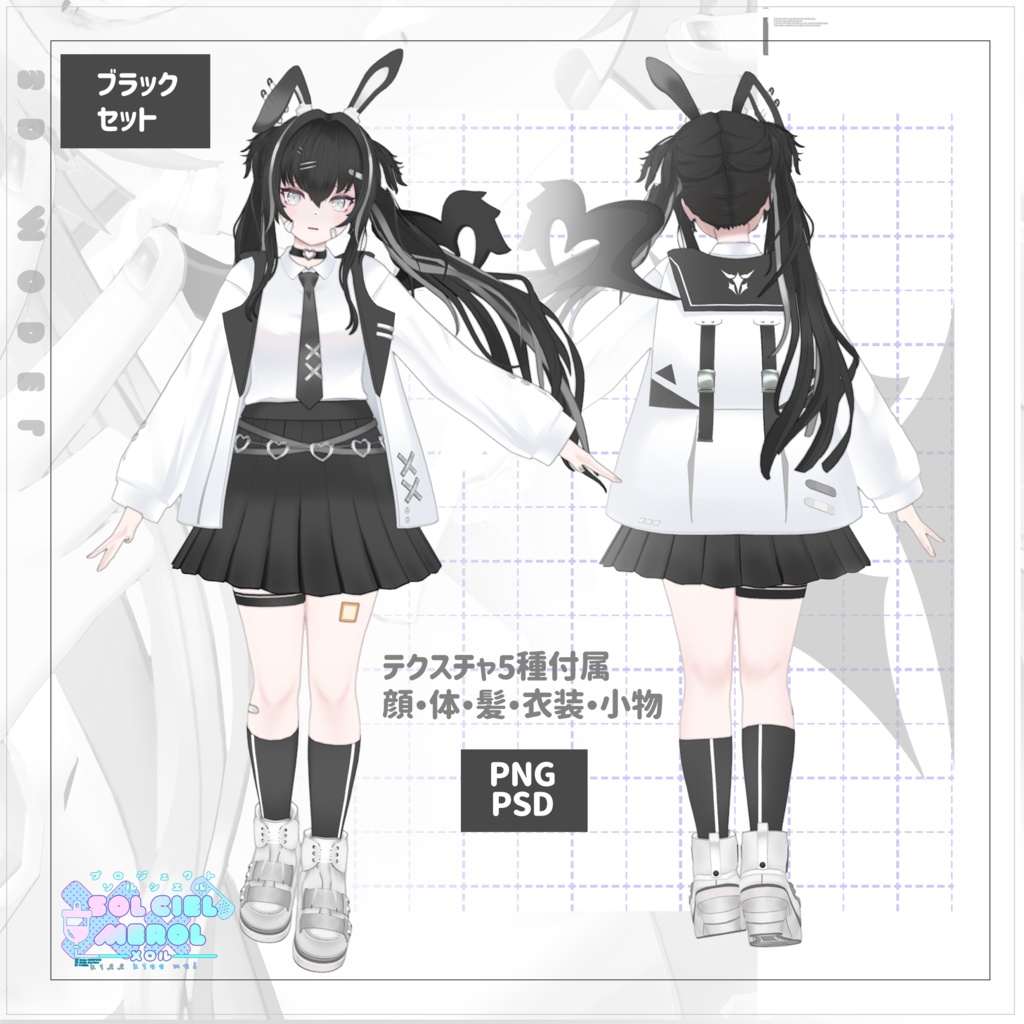 メロル(MEROL)専用ゆめかわテクスチャ【PROJECT SOLCIEL】