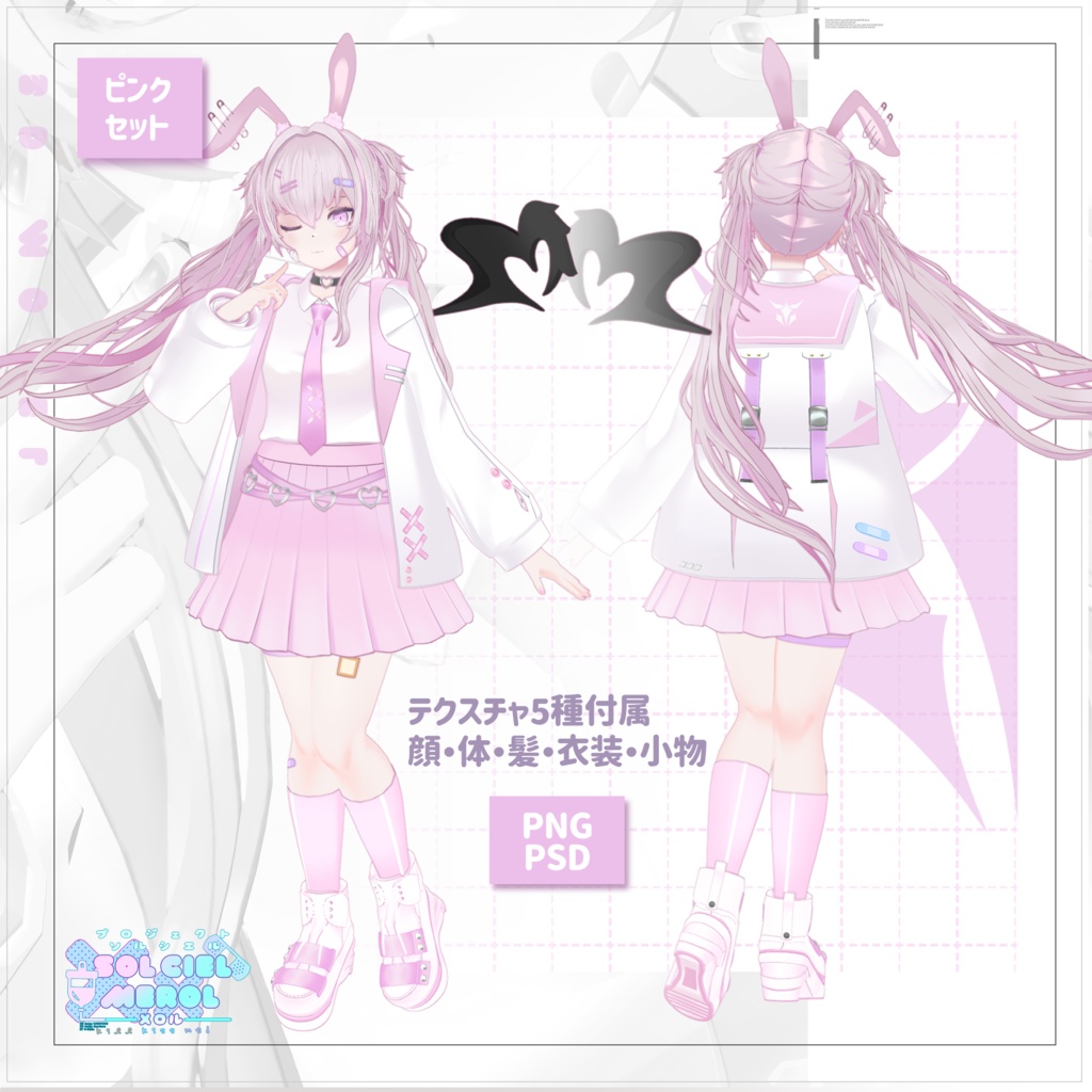 メロル(MEROL)専用ゆめかわテクスチャ【PROJECT SOLCIEL】