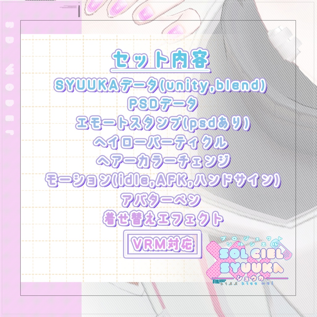 【シュウカ】 オリジナル3Dモデル