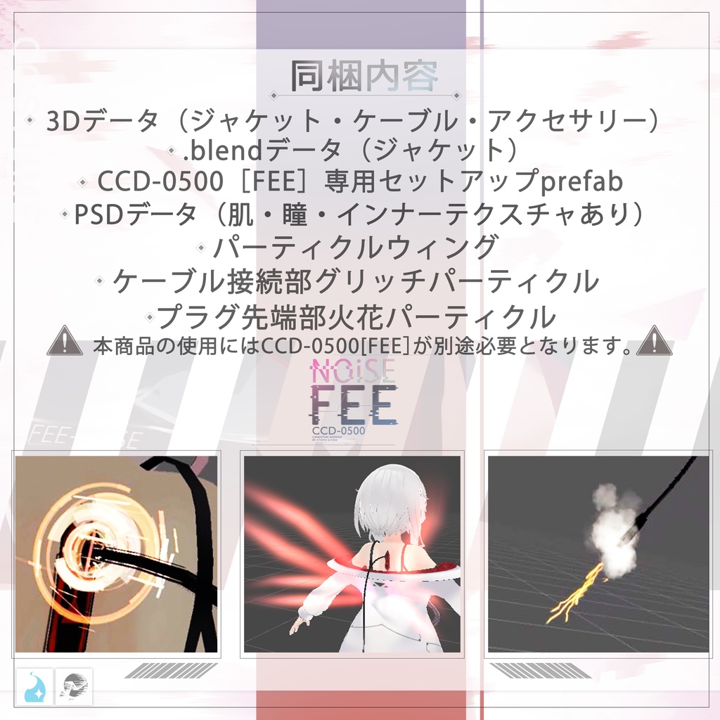 CCD-0500[FEE-NOiSE]【For VRChat 3D Costume】