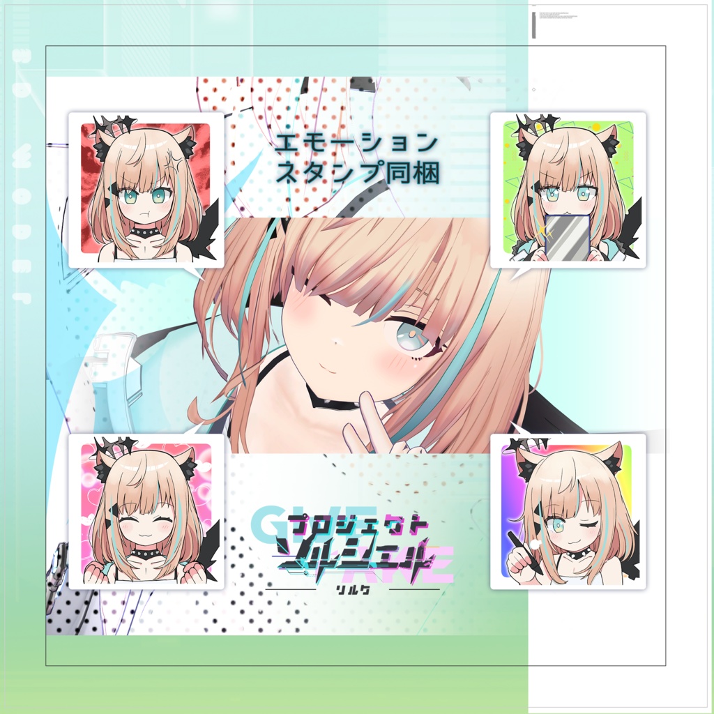 【リルク】オリジナル3Dモデル