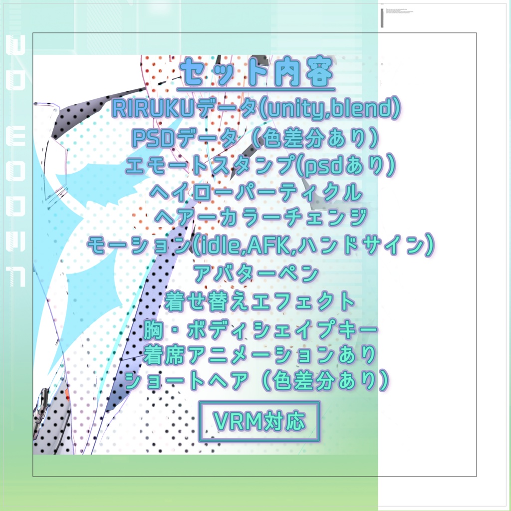 【リルク】オリジナル3Dモデル