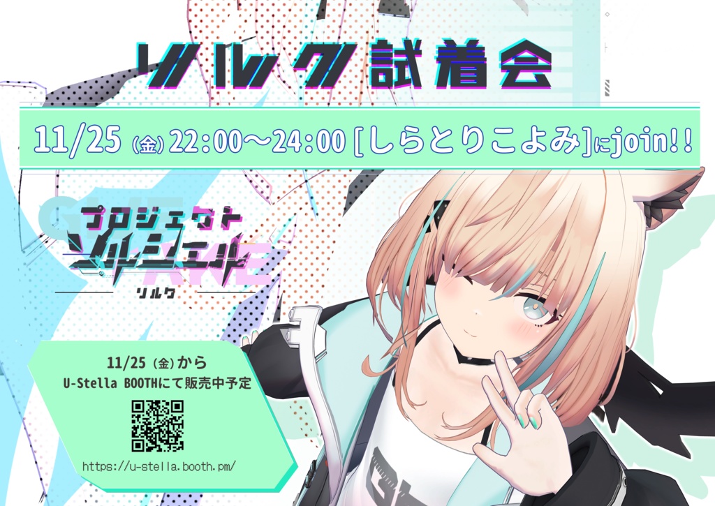 【リルク】オリジナル3Dモデル