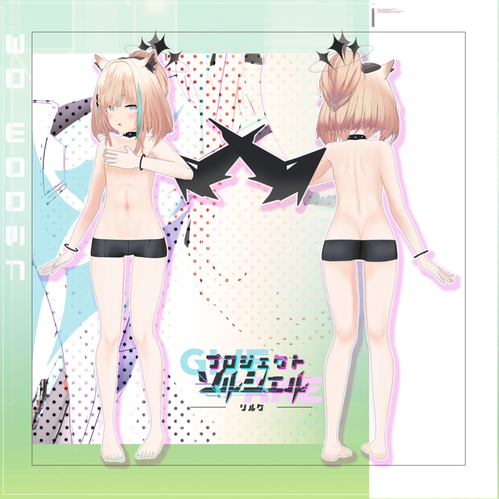 【リルク】オリジナル3Dモデル