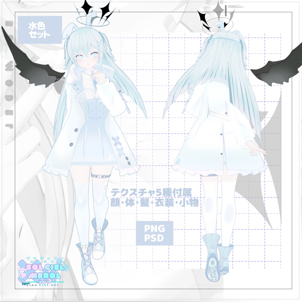 レノン(LENON)専用ゆめかわテクスチャ【PROJECT SOLCIEL】