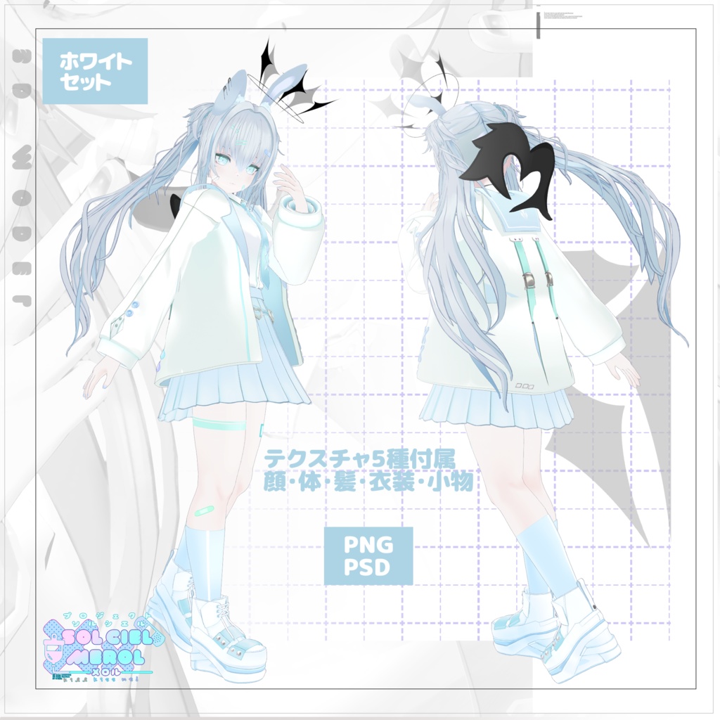 メロル(MWROL)専用ゆめかわテクスチャ2【PROJECT SOLCIEL】