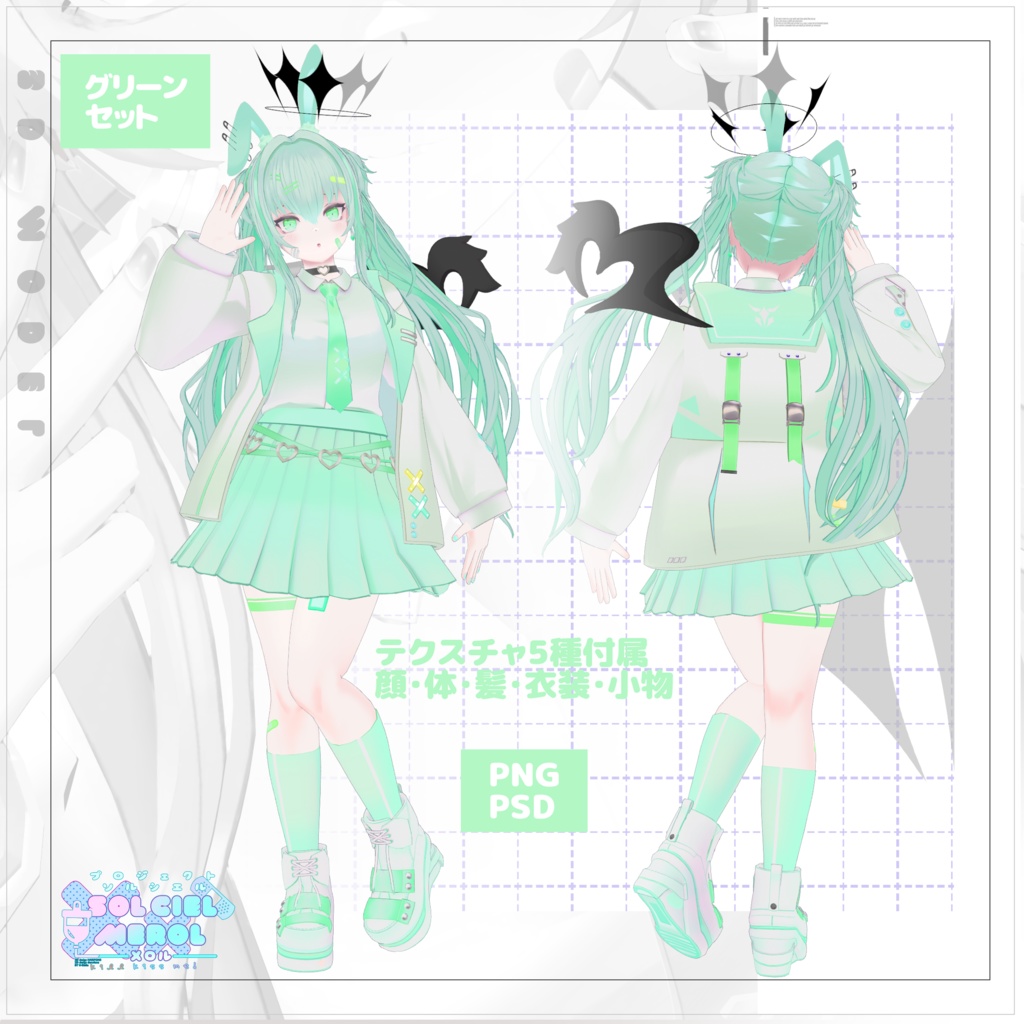 メロル(MWROL)専用ゆめかわテクスチャ2【PROJECT SOLCIEL】