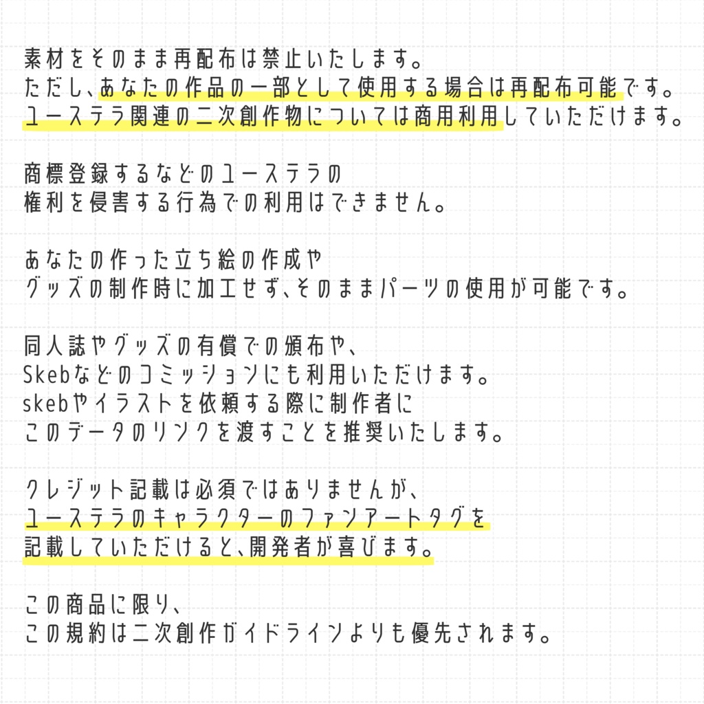 【ユニ】 ファンアートらくらく素材セット
