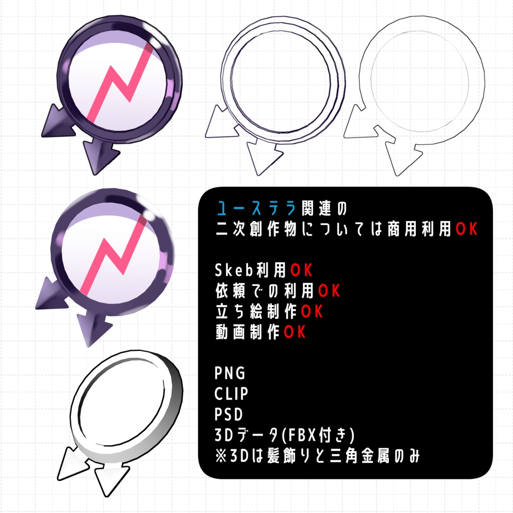 【ユニ】 ファンアートらくらく素材セット