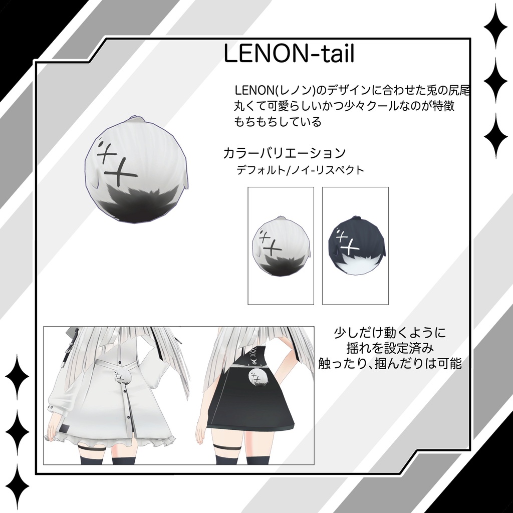 【レノン&ノイ】対応テール