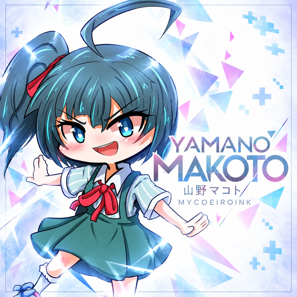 MYCOEIROINK 山野マコト
