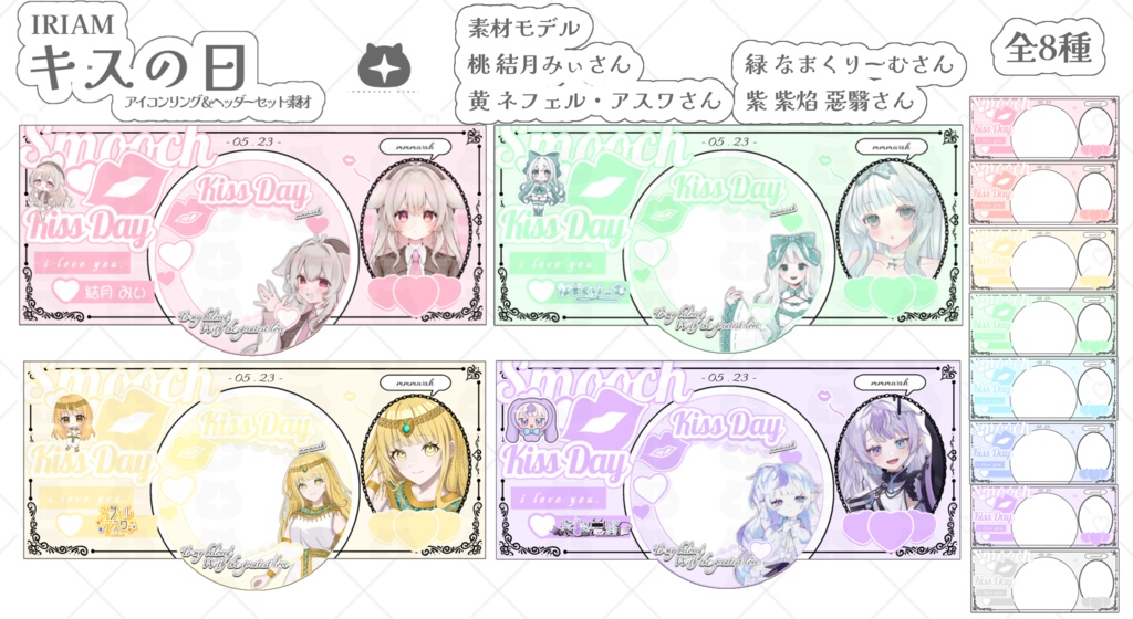 キスの日 ｱｲｺﾝﾘﾝｸﾞ＆ﾍｯﾀﾞｰセット素材