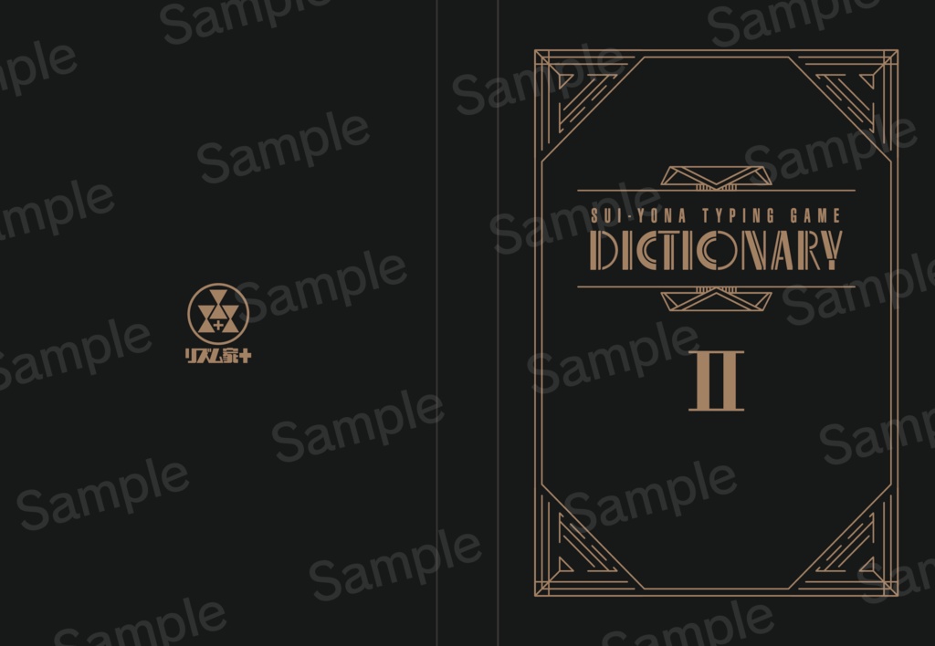 水ヨナ・タイピングゲーム語録Ⅱ