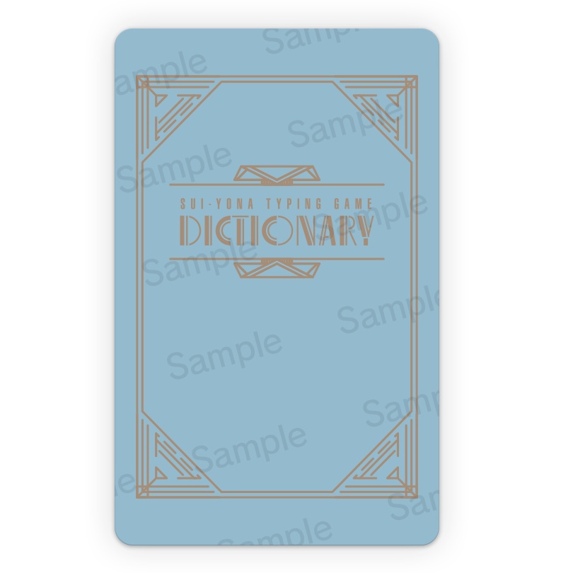 水ヨナ・タイピングゲーム語録 既刊デジタル版&第二巻 新刊セット