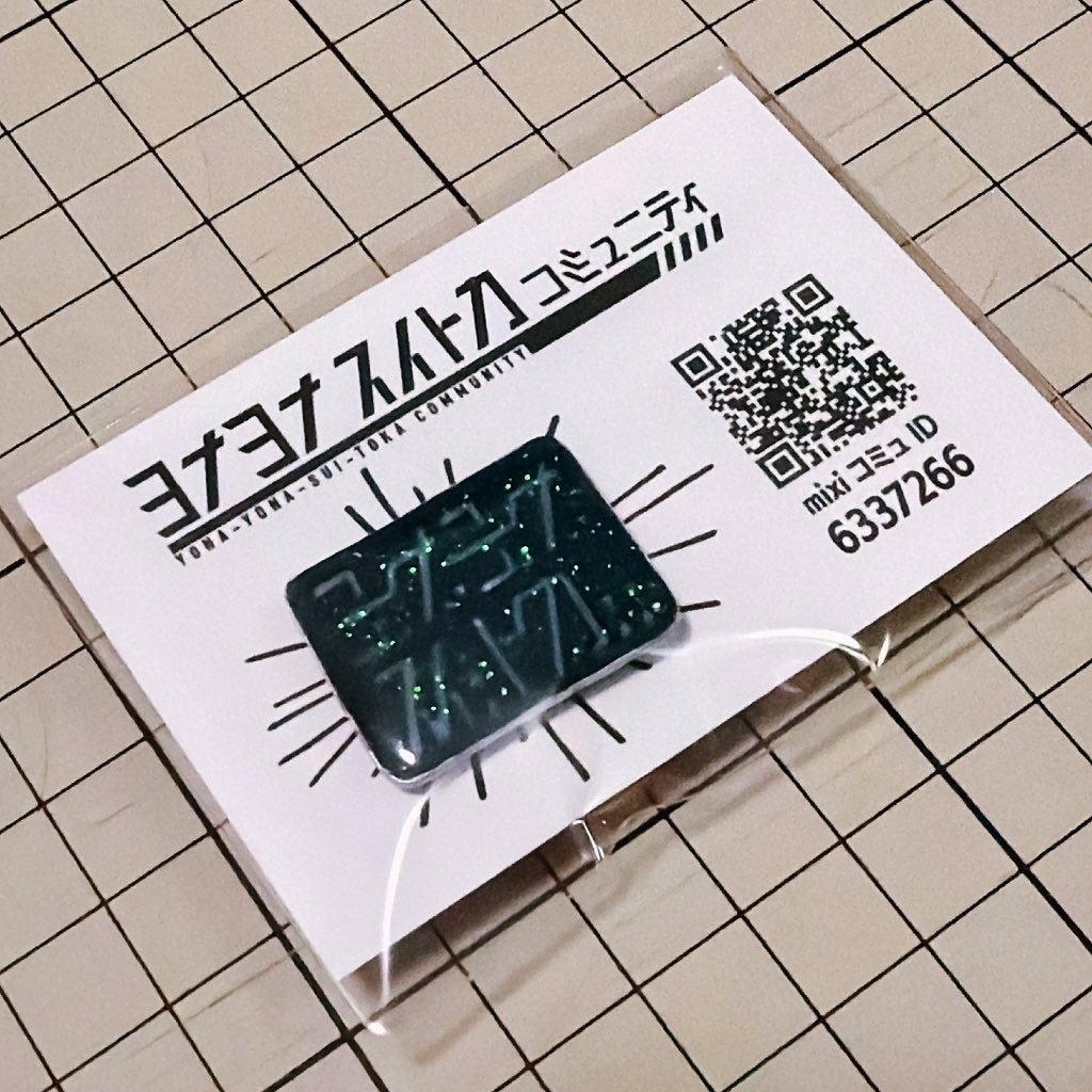 ピンズ〈コミュ章〉