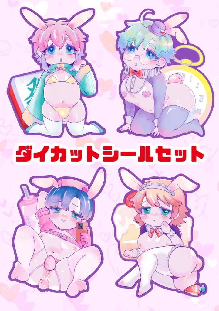 メス男子バニーダイカットシールセット