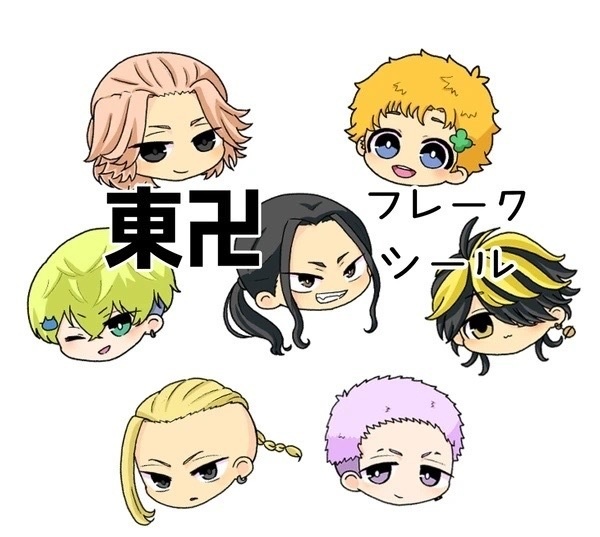 東京卍會(アイドル＋α)でかシールセット