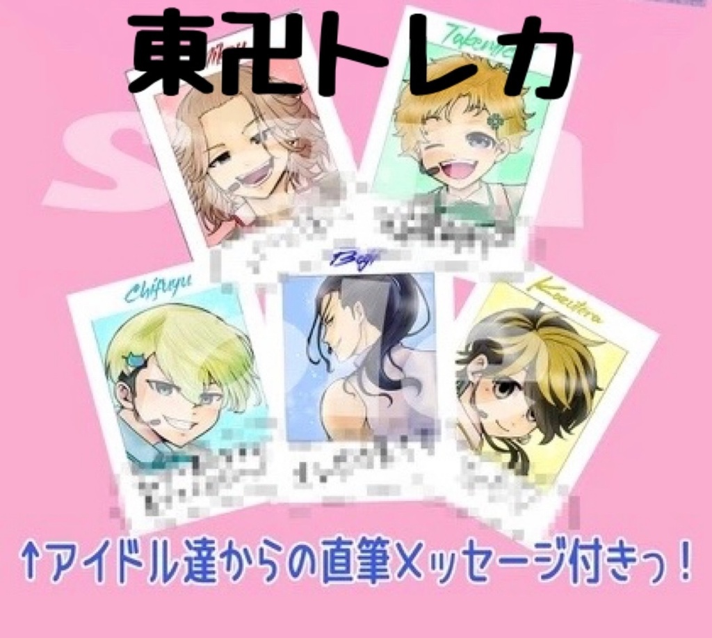 東京卍會 アイドルver.トレカ