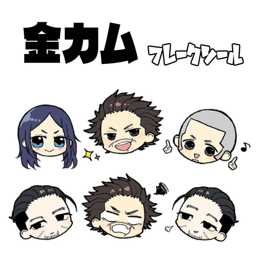 金カムフレークシール