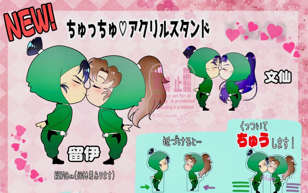 忍たま ちゅっちゅ♡アクリルスタンド【文仙】【留伊】