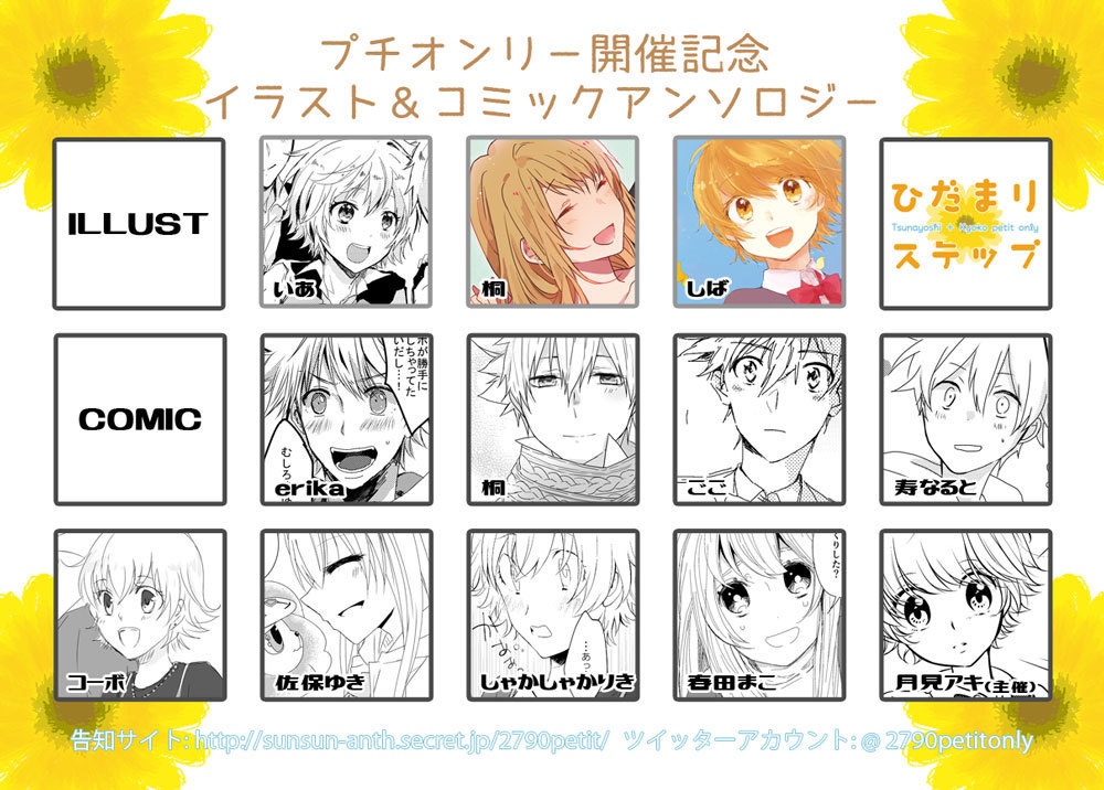 プチオンリー開催記念アンソロジー『Hidamari Step』