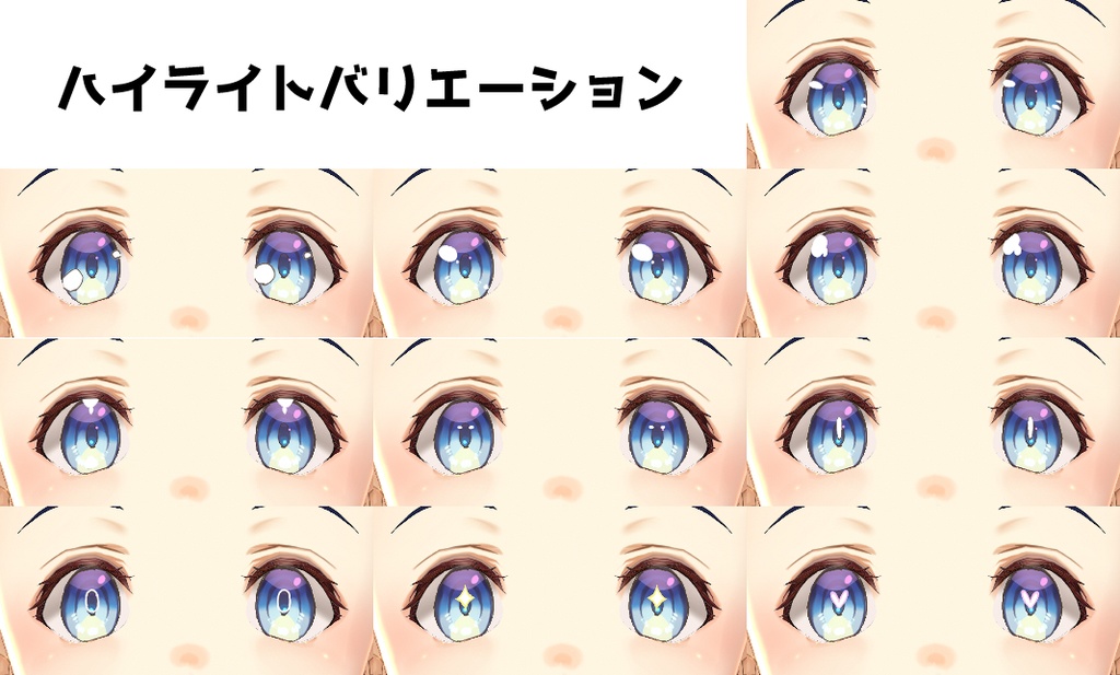 【VRoid】【テクスチャ208枚無料】【無償版&有償版】イラスト風瞳テクスチャ+顔データセット