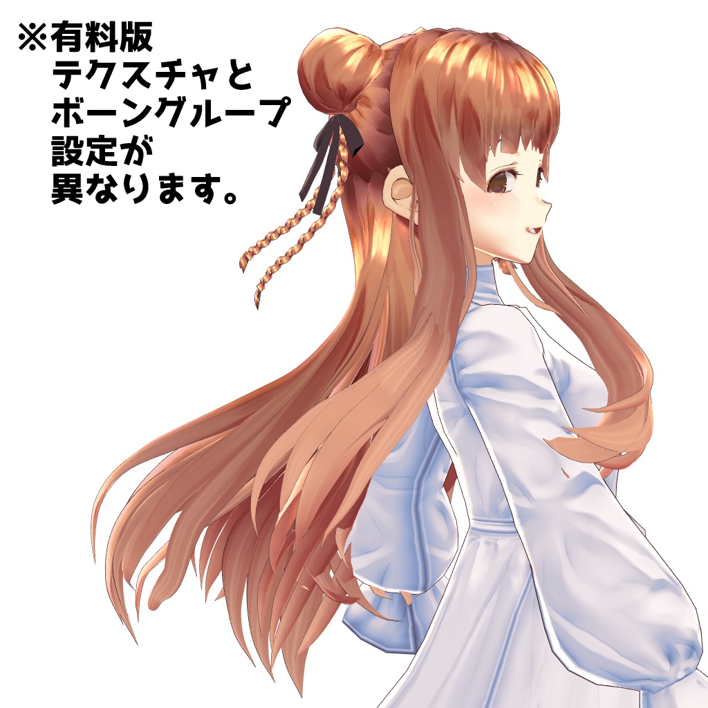 【VRoid正式版対応】【無料版あり】【改変自由】お団子三つ編みロング