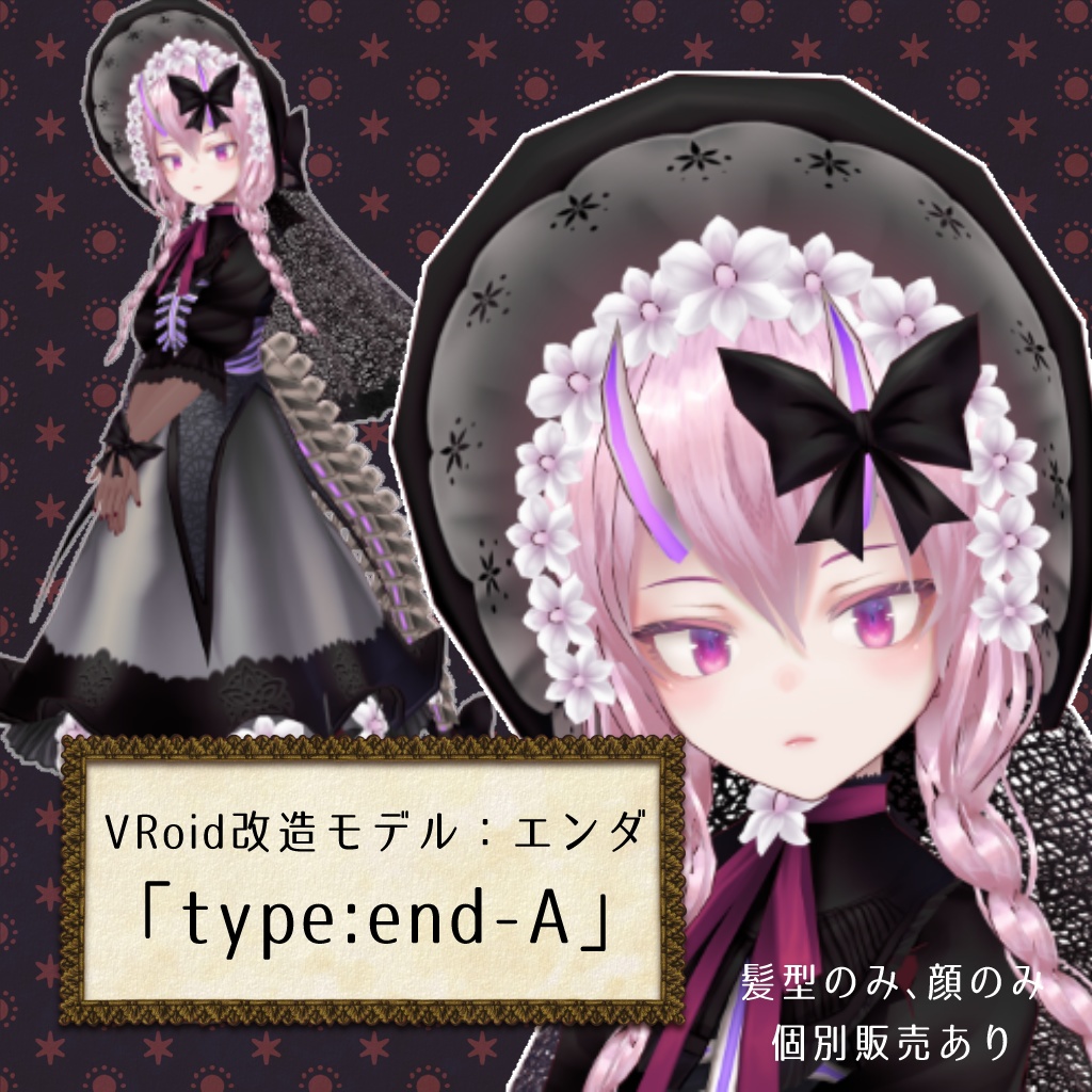 【VRoid改変モデル】【改変自由】type:end-A（エンダ）